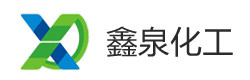 鑫泉石油化工長(zhǎng)沙有限公司_鑫泉石油化工|笨類|醇類|醚類|溶劑類|酮類|稀釋類|脂類|鑫泉石油化工哪家好