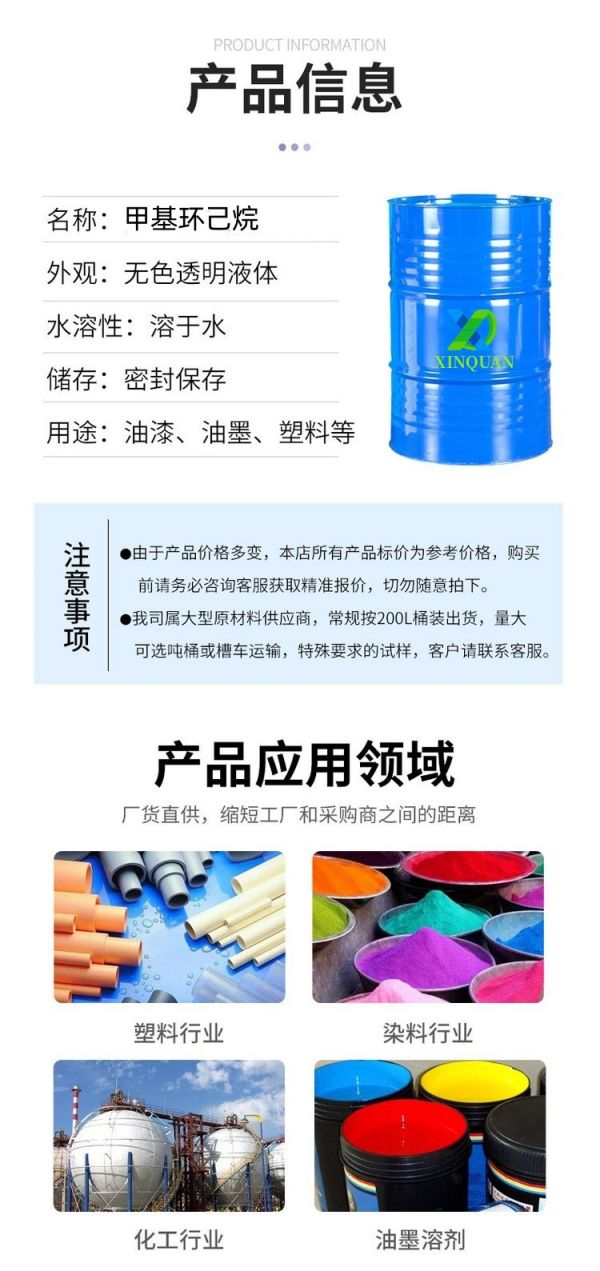 鑫泉石油化工長(cháng)沙有限公司,鑫泉石油化工,笨類(lèi),醇類(lèi),醚類(lèi),溶劑類(lèi),酮類(lèi),稀釋類(lèi),脂類(lèi)